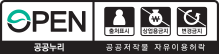 공공누리 마크(출처표시-상업적 이용금지-변경금지)