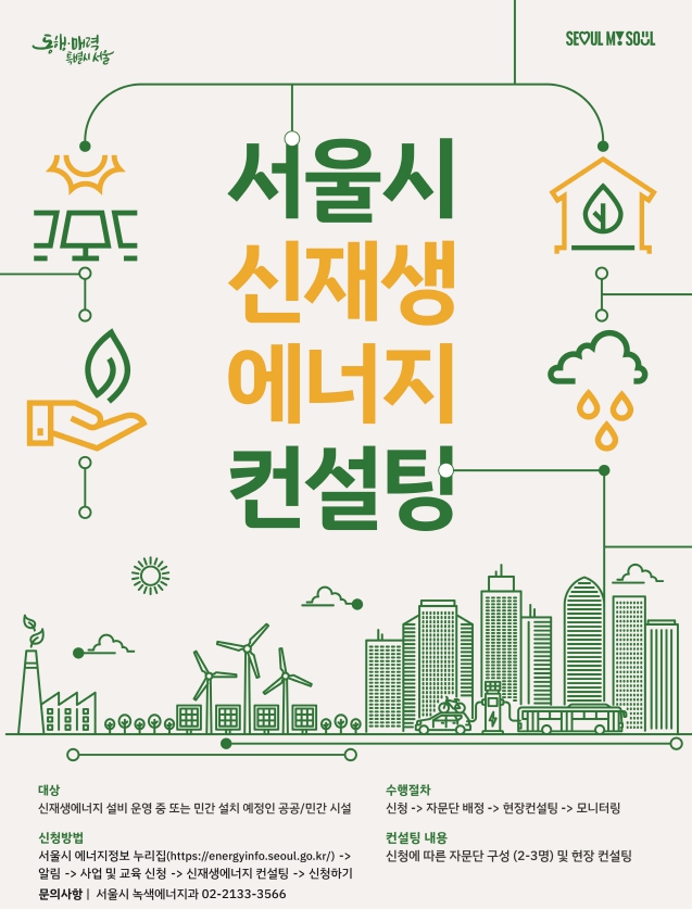 신재생에너지 전문가 컨설팅 이미지 1