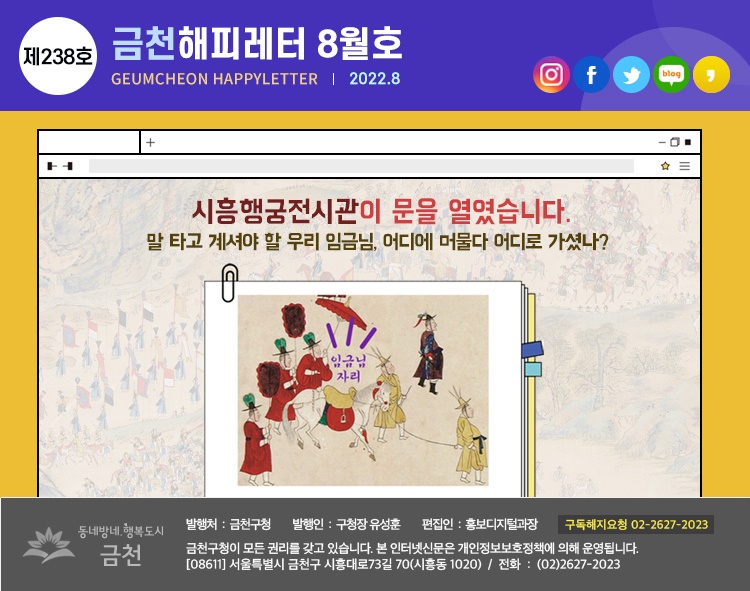 금천해피레터 제238호 이미지