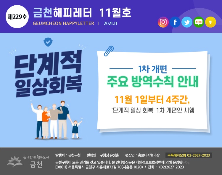 금천해피레터 제229호