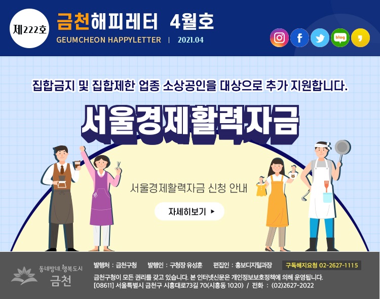 금천해피레터 제222호
