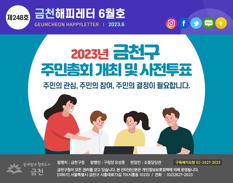 금천해피레터 제248호 이미지