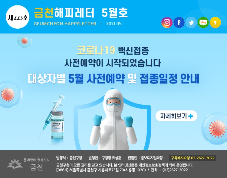 금천해피레터 제223호