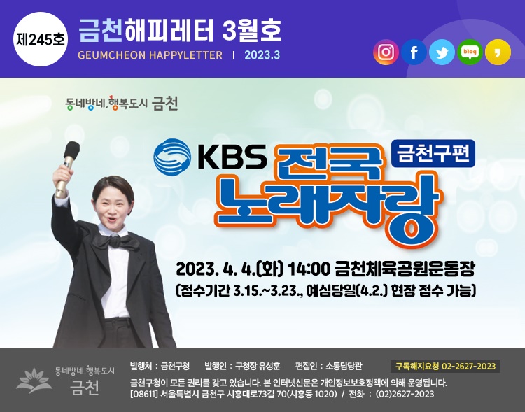금천해피레터 제245호 이미지