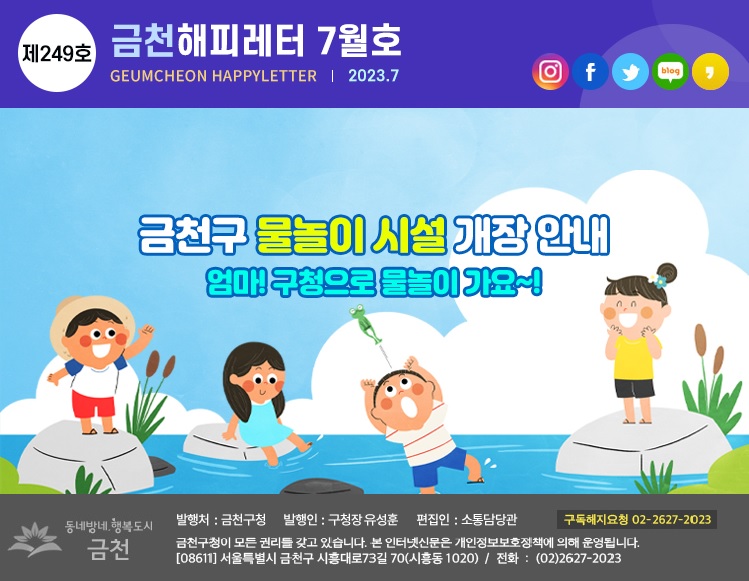 금천해피레터 제249호 이미지