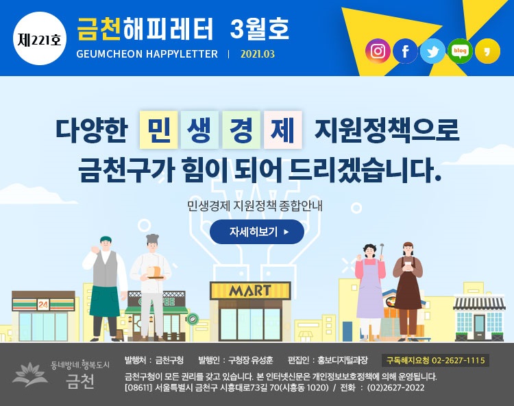 금천해피레터 제221호