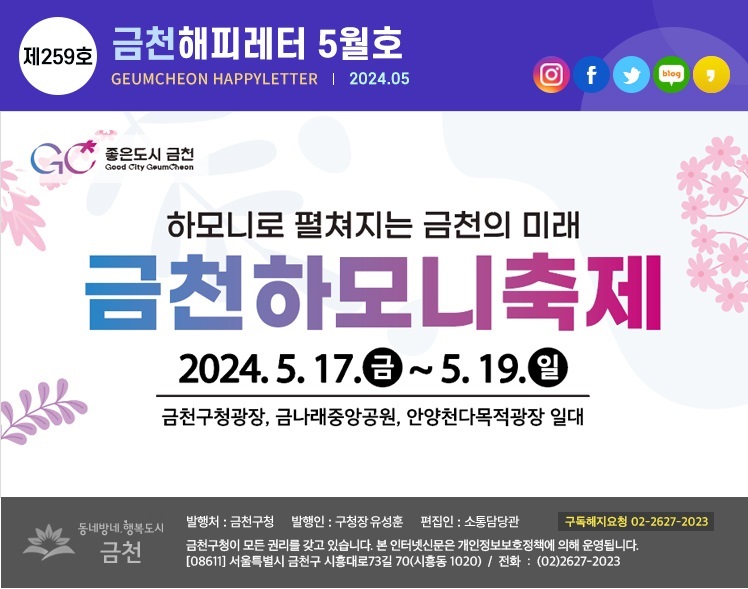 금천해피레터 제259호