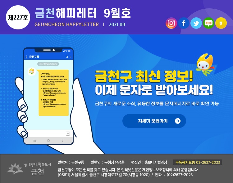 금천해피레터 제227호