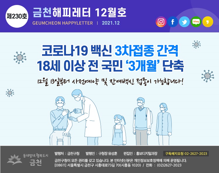 금천해피레터 제230호