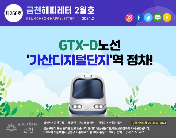금천해피레터 제256호