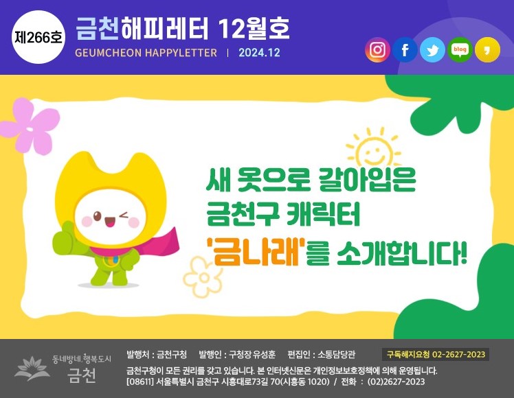 금천해피레터 제265호
