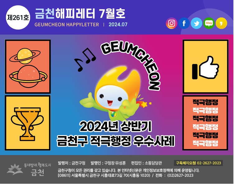 금천해피레터 제261호