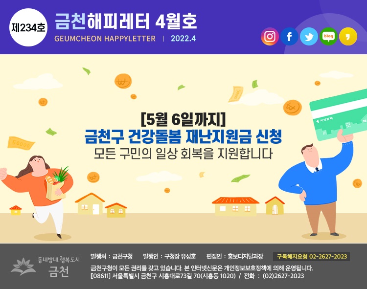 금천해피레터 제234호 이미지