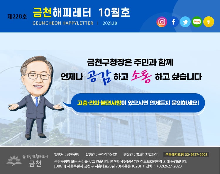 금천해피레터 제228호