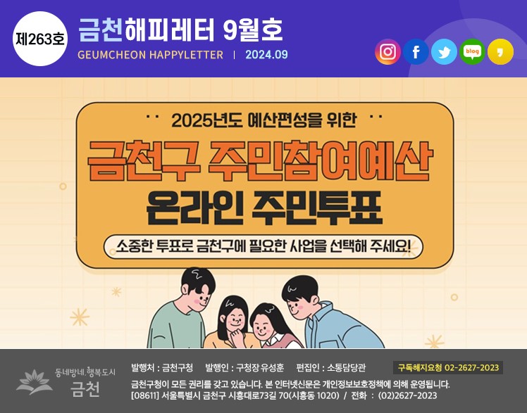 금천해피레터 제263호