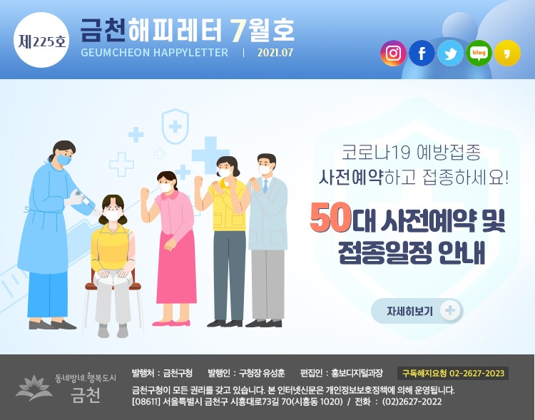 금천해피레터 제225호