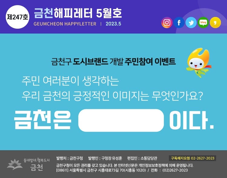 금천해피레터 제247호 이미지
