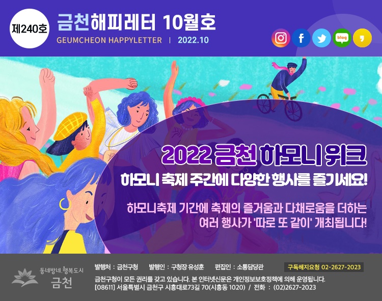 금천해피레터 제240호 이미지