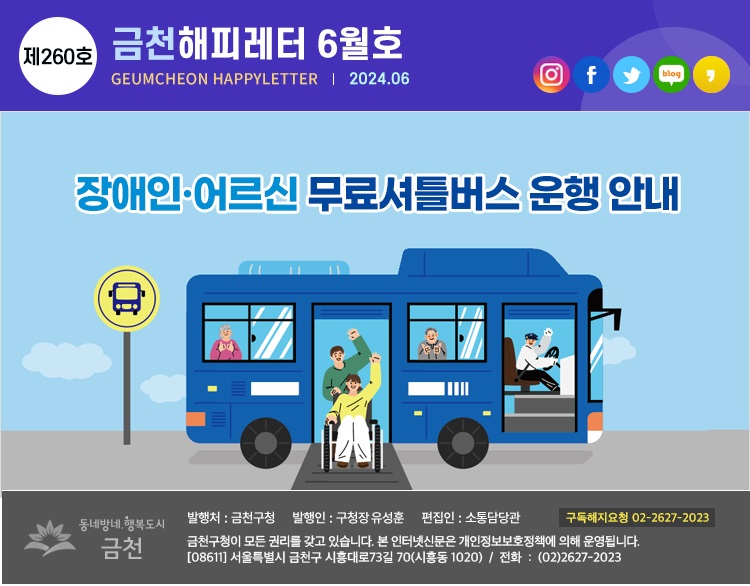 금천해피레터 제260호