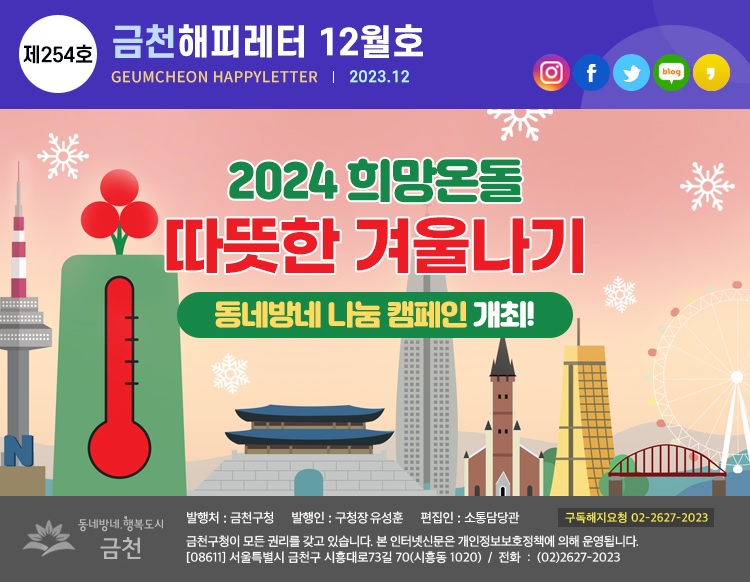 금천해피레터 제254호