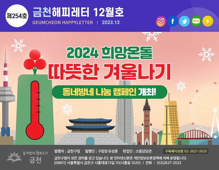 금천해피레터 제254호 이미지