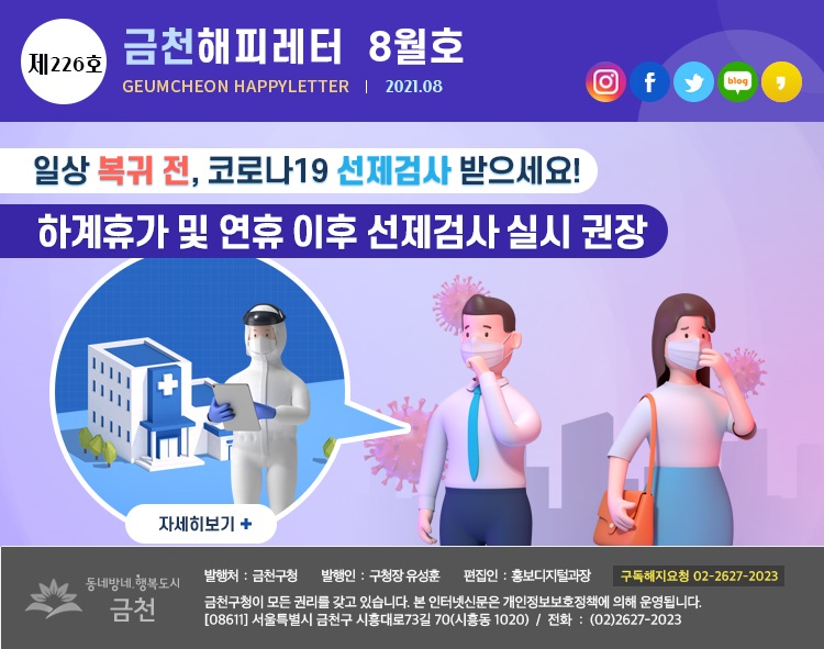 금천해피레터 제226호