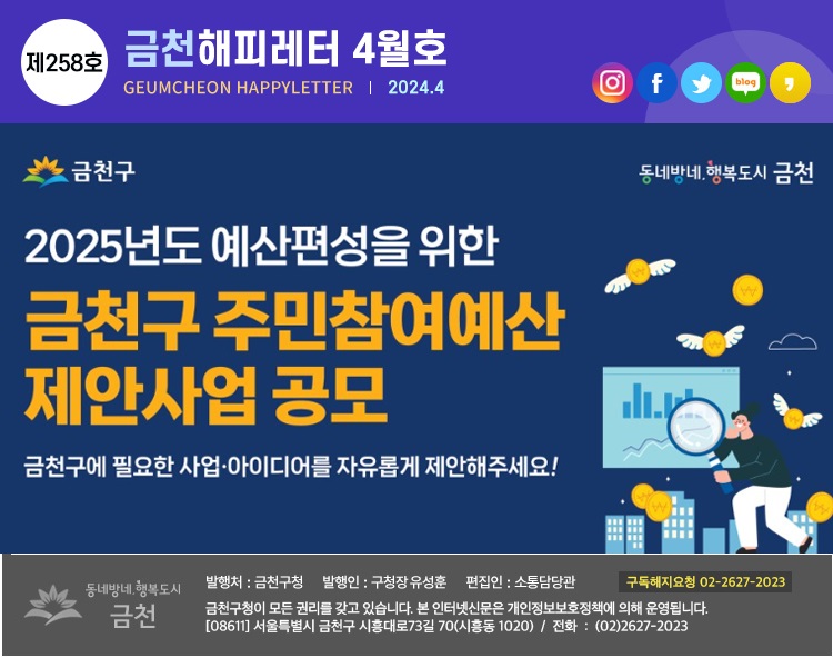 금천해피레터 제258호