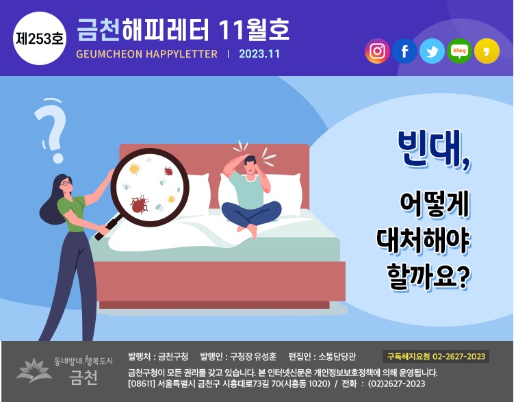 금천해피레터 제253호