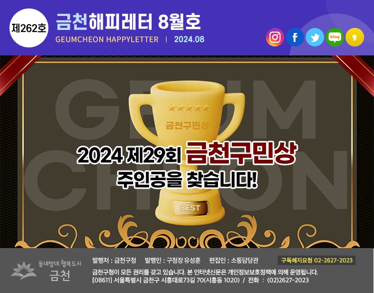 금천해피레터 제262호