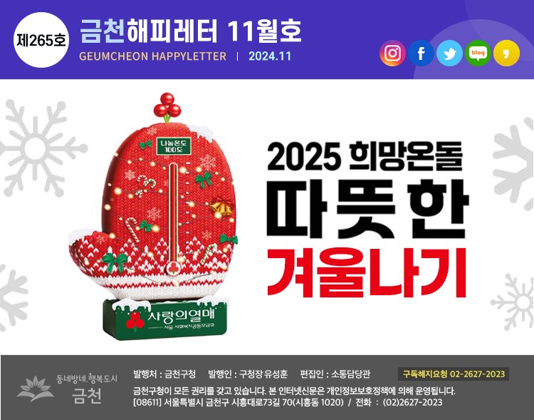 금천해피레터 제265호