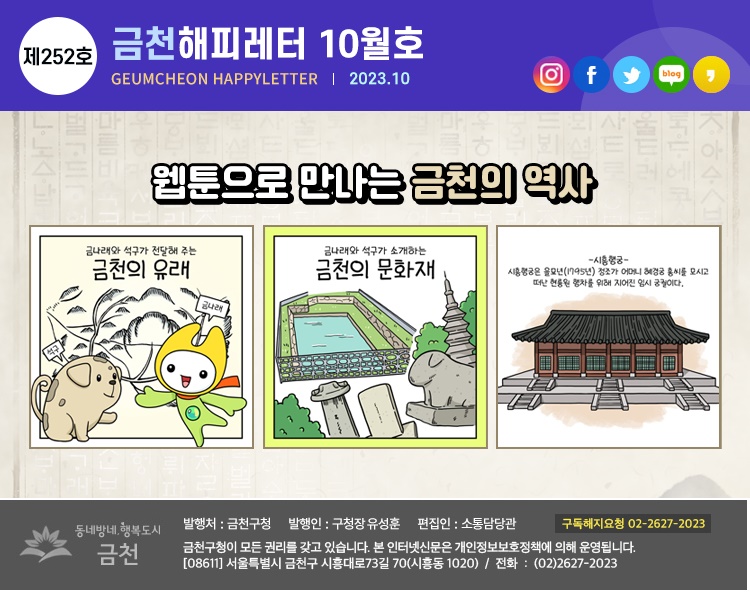 금천해피레터 제252호