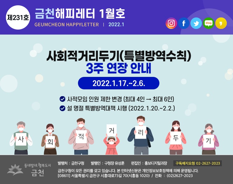 금천해피레터 제231호