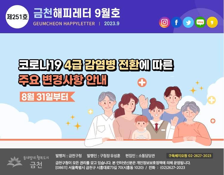 금천해피레터 제251호 이미지