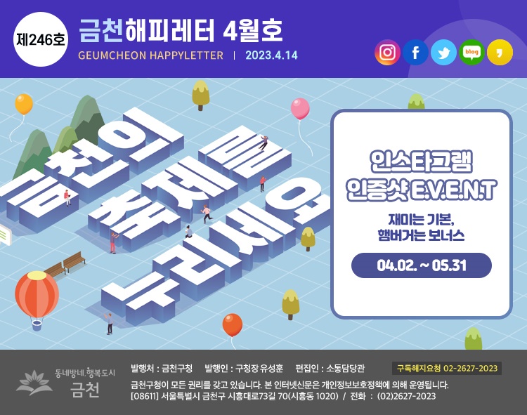 금천해피레터 제246호 이미지