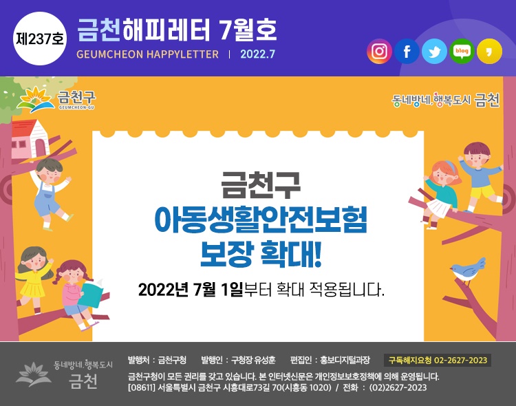 금천해피레터 제237호 이미지
