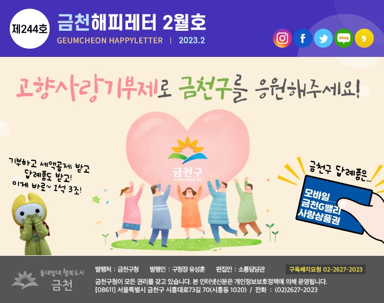 금천해피레터 제244호 이미지