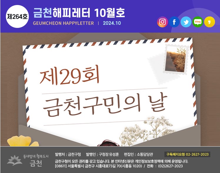 금천해피레터 제264호