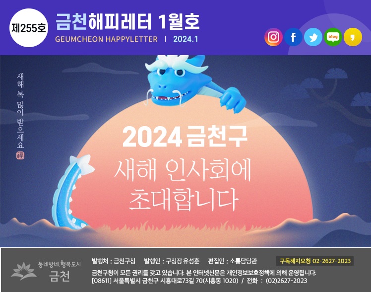 금천해피레터 제255호 이미지