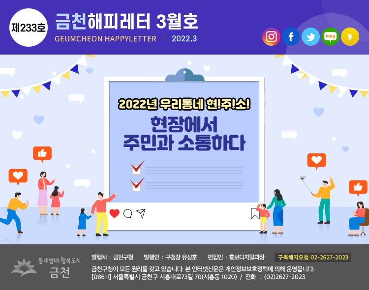 금천해피레터 제233호