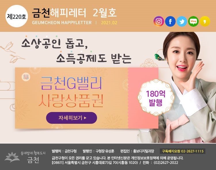 금천해피레터 제220호