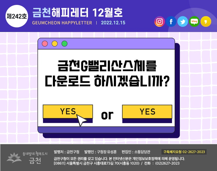 금천해피레터 제242호 이미지