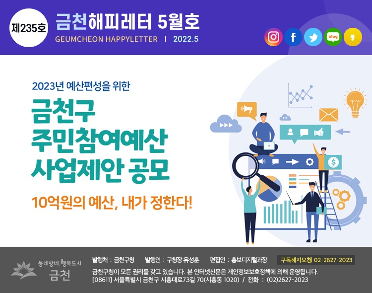 금천해피레터 제235호 이미지