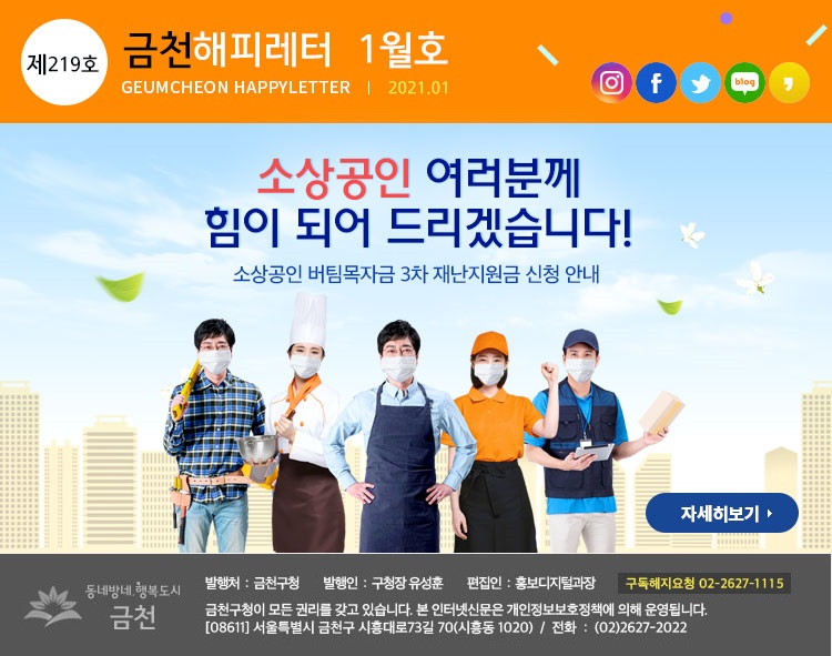 금천해피레터 제219호