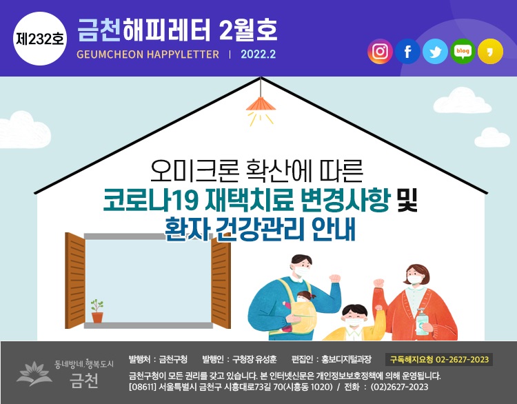 금천해피레터 제232호