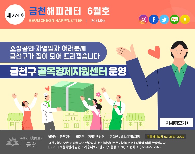 금천해피레터 제224호
