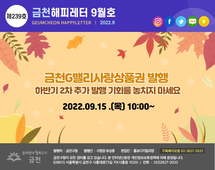 금천해피레터 제239호 이미지