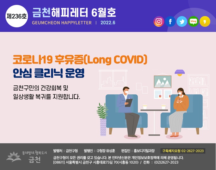 금천해피레터 제236호 이미지
