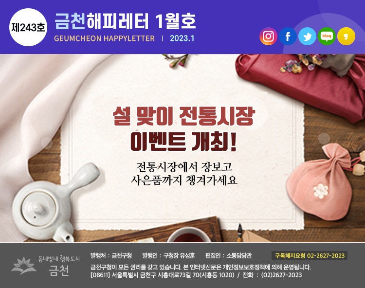 금천해피레터 제243호 이미지