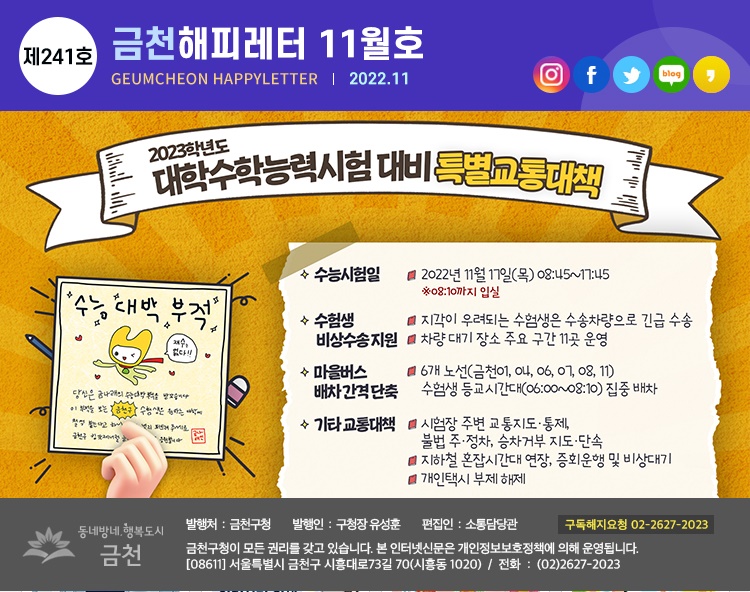 금천해피레터 제241호 이미지