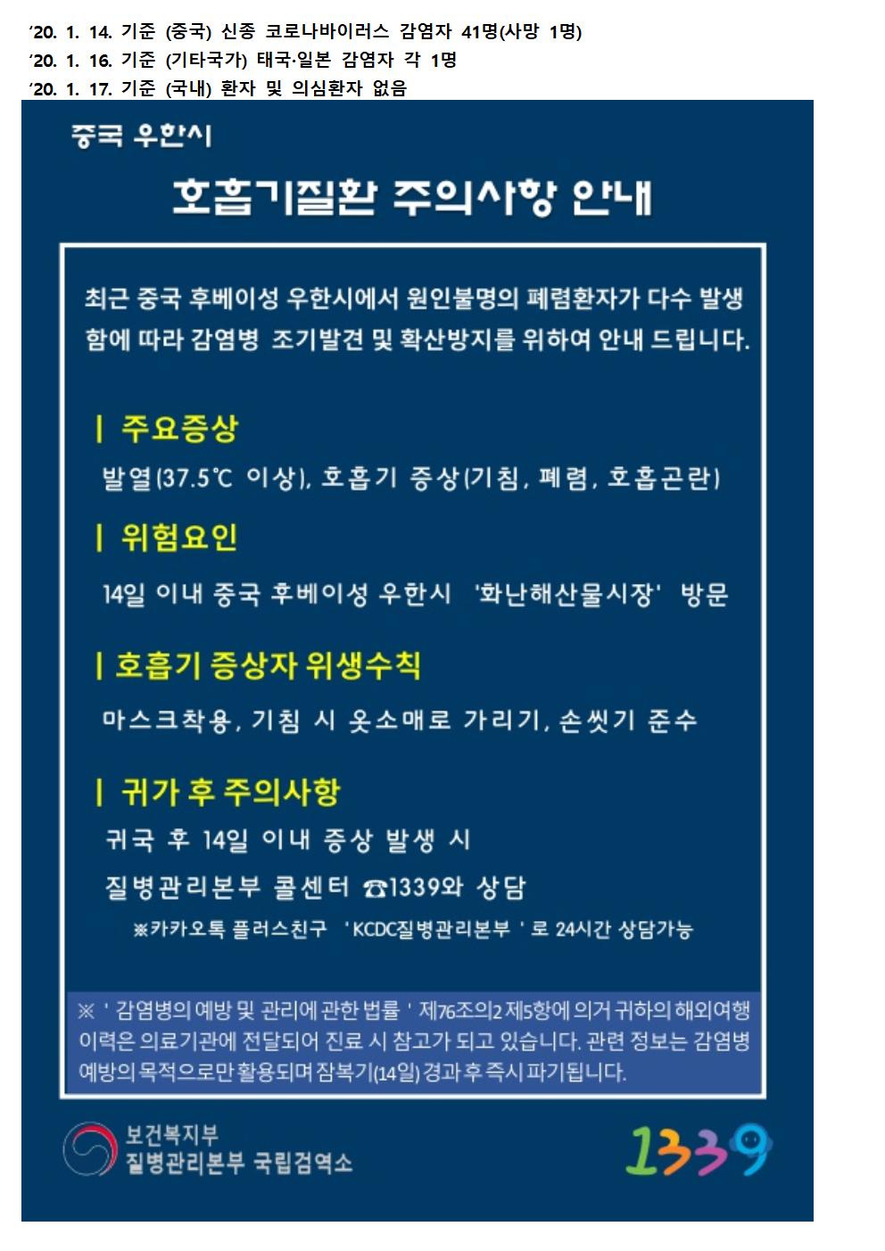 중국 원인불명 폐렴 주의 (2020.1.17.기준) 이미지 1